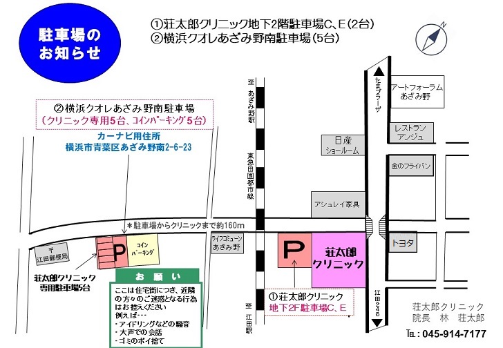 駐車場のお知らせ